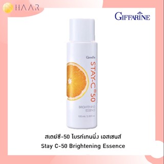 กิฟฟารีน Giffarine เอสเซนส์วิตามินซีเข้มข้น สเตย์ซี-50 ไบรท์เทนนิ่ง เอสเซนส์ Stay C-50 Brightening Essence เนื้อบางเบ...