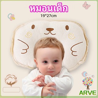 ARVE หมอนหลุม หมอนเด็กหัวทุย  baby pillow