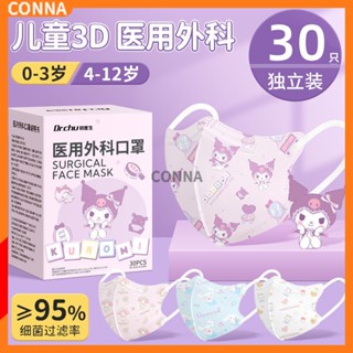 Sanrio Kuromi Cinnamoroll Melody หน้ากากอนามัย 3d น่ารัก สําหรับเด็กผู้หญิง 30 ชิ้น ต่อกล่อง (อายุ 0-12 ปี )