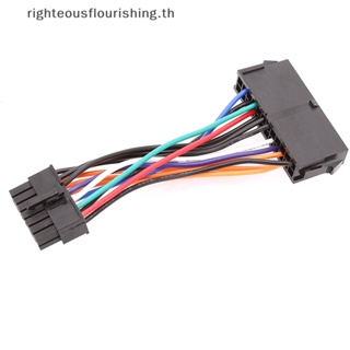 Righteousflourishs.th สายเคเบิลอะแดปเตอร์พาวเวอร์ซัพพลาย ATX 24 Pin เป็น 14 Pin PSU ทนทาน สําหรับ Lenovo IBM Q77 B75 A75 Q75