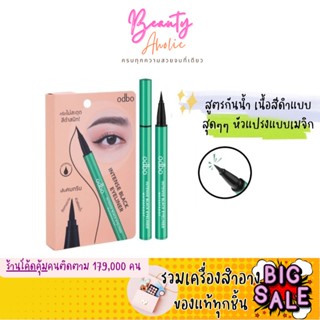 🛑ส่งของทุกวันจากกทม🛑 อายไลเนอร์ ODBO INTENSE BLACK EYELINER  (OD3003)