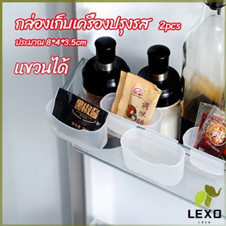 LEXO กล่องแขวนเก็บเครื่องปรุงรสข้างประตูเย็น ขนาดเล็ก refrigerator storage