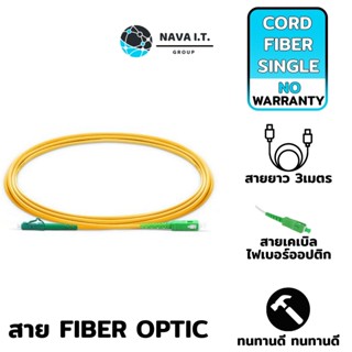 COINSคืน15%⚡FB9JMZV6⚡ NAVA IT G657A2 3M สาย PIGTAIL SC/APC-SM SIMPLEXLSZH 2.0MM