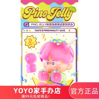 [พร้อมส่ง] ฟิกเกอร์ POPMART PINO JELLY POPMART PINO JELLY Taste Character Test Series Mystery Box ของขวัญ สําหรับตกแต่ง