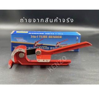 ์MT  Tube Bender เครื่องมือดัดท่อทองแดง ท่อแป๊บ ท่อแอร์กลม 180 องศา ดัดได้ 3 ท่อขนาด 1/4”, 5/16”, 3/8” (6/8/10 mm )Ts