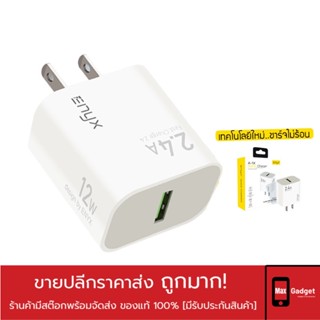 หัวชาร์จ Adapter ENYX A-1X  2.4A รองรับการชาร์จเร็ว 12W