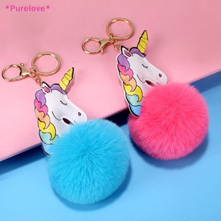 Purelove&gt; ของเล่นตุ๊กตายูนิคอร์น ขนกระต่ายเทียม ขนปอมปอม ขนาดเล็ก น่ารัก ของขวัญ สําหรับเด็ก