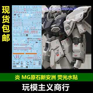 Yan GHOST MG 1/100 SINANJU STEIN KA สติกเกอร์สไลด์น้ํา