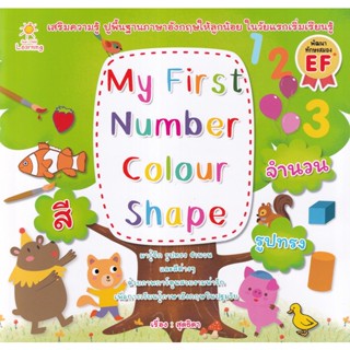 (Arnplern) : หนังสือ My First Number Colour Shape