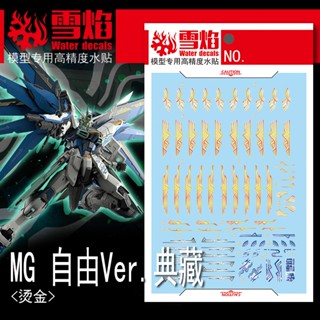 Xueyan MG 125 FREEDOM Ver. ( Collection Ver. ) สติกเกอร์รูปลอก เคลือบทอง