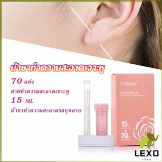 LEXO ด้ายล้างทำความสะอาดรูเจาะหู แบบใช้แล้วทิ้ง 70 เส้นPerso