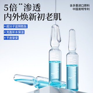 Agulia Blue Copper Peptide เซรั่มต่อต้านริ้วรอย 2 มล. * 7 แท่งให้ความชุ่มชื้นกระชับผิวชุ่มชื้น