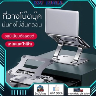 Laptopstandขาตั้งแล็ปท็อป ขาตั้งโน้ตบุ๊ค ขาตั้งแล็ปท็อปอลูมิเนียมอัลลอยขาตั้งแล็ปท็อป ชั้นวางคอมพิวเตอร์ขาตั้งคอมพิวเตอร