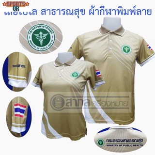 (Sports Evolution) เสื้อโปโล พิมพ์ลาย สาธารณสุข สีกากี