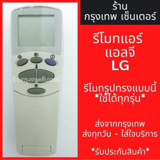 รีโมตคอนโทรลเครื่องปรับอากาศ LG Flip X-type สําหรับเรือ X-type LG 6711A90032L 6711A90032Y 6711A90091H L8004R