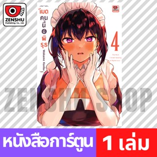 [COMIC] เมดคนนี้มีพิรุธ เล่ม 1-4