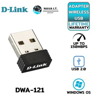 COINSคืน15%⚡FB9JMZV6⚡ D-LINK DWA-121 N150 NANO WIRELESS USB ADAPTER (ยูเอสบีไวไฟ) รับประกันตลอดการใช้งาน