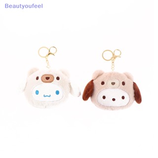 [Beautyoufeel] กระเป๋าสตางค์ กระเป๋าใส่เหรียญ พวงกุญแจ จี้ตุ๊กตาการ์ตูนน่ารัก 1 ชิ้น