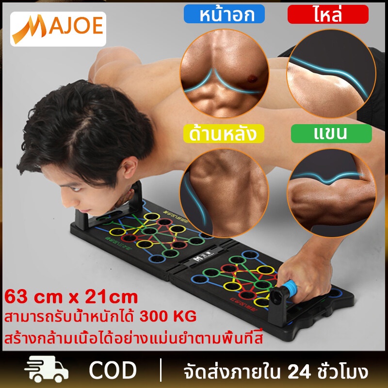 MAJOE บอร์ดวิดพื้น อุปกรณ์ช่วยวิดพื้น อุปกรณ์กีฬา สำหรับบริหารกล้ามเนื้อ ช่วยบริหารทั้งหมด 4 ส่วน พับเก็บได้ พกพาสะดวก