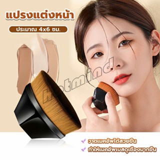 HotMind แปรงลงรองพื้น ด้ามสั้น พกสะดวก foundation brush