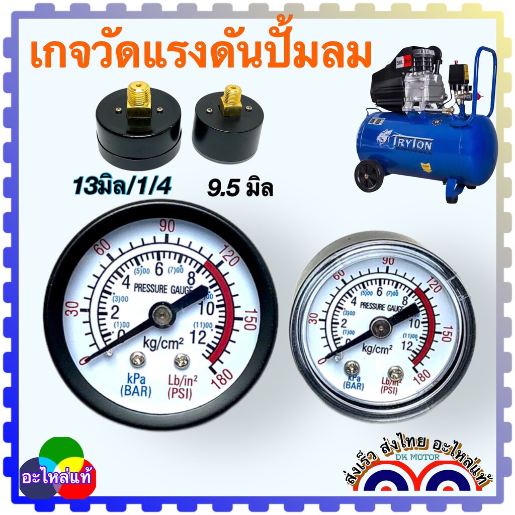 เกจวัดแรงดัน เกจปั้มลม ปั้มลมโรตารี่ ปั้มลมทั้วไป อะไหล่ปั้มลม 0-180psi / 0-12 Bar เหล็กสีดำ ทนต่อการกระแทก ปั้มลม50ล...