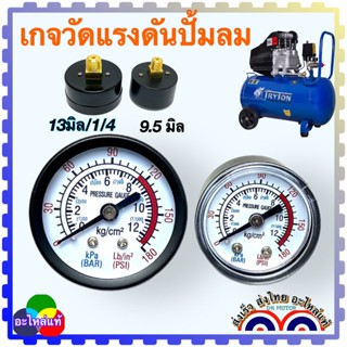 เกจวัดแรงดัน เกจปั้มลม ปั้มลมโรตารี่ ปั้มลมทั้วไป อะไหล่ปั้มลม 0-1180psi / 0-12 Bar เหล็กสีดำ ทนต่อการกระแมก