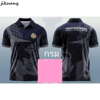BoKong เสื้อกรมการปกครอง(พิมพ์ลาย)ผ้าไมโคร(ไซส์เสื้ออยู่หน้าสุดท้าย)