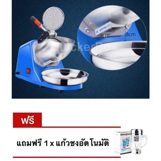 เครื่องบดน้ำแข็งใสเกล็ดหิมะ 2 ใบมีด Double Ice Crusher แถมฟรี แก้วปั่นอัตโนมัติ ขนาด 350 ml