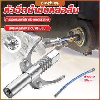 B.B. หัวอัดจารบีหล่อลื แบบล็อคเร็ว ด้ามจับคู่ ปากแบน Grease nozzle