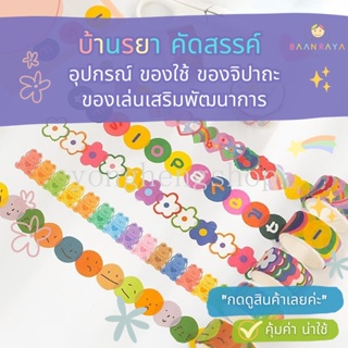 สติกเกอร์ เทปกระดาษ การ์ตูนน่ารัก