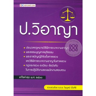 (Arnplern) : หนังสือ ป.วิอาญา (9786167970547)