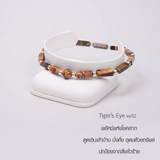 กำไลหิน The Totem Tigers eye Ep.52 Bracelet