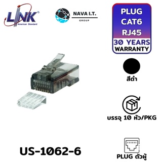 COINSคืน15%⚡FB9JMZV6⚡ LINK US-1062-6 สีดำ CAT 6 RJ45 PLUG ตัวผู้ บรรจุ 10 หัว/PKG รับประกัน 30ปี