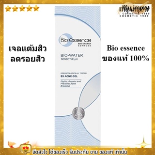 Bio essence เจลแต้มสิว สิวยุบ ไม่อุดตัน กระชับรูขุมขน อ่อนโยน ไบโอ-วอเตอร์ บี5 เอคเน่ เจล Bio-Water B5 Acne Gel 15 กรัม