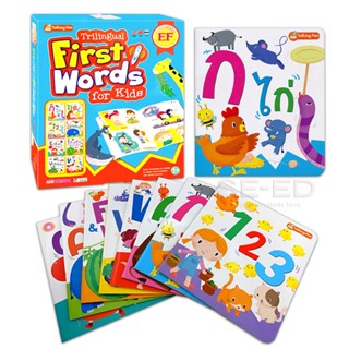 Bundanjai (หนังสือ) Trilingual First Word for Kids (บรรจุกล่อง : Book Set : 8 เล่ม)