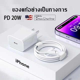 🍎ชุดชาร์จไ PD สายชาร์จ+หัวชาร์จ PD 20W Fastcharger จากสายType-C เปลี่ยนเป็นสายไลนิ่ง สำหรับ 🍎5-🍎14