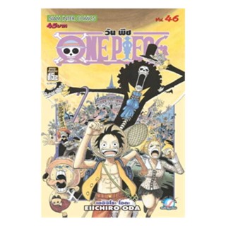 นายอินทร์ หนังสือ One Piece 46 วันพีซ (การ์ตูน)