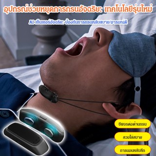 เครื่องช่วยหายใจอัจฉริยะ ป้องกันการนอนกรน EMS ชีพจร ช่วยเพิ่มการนอนหลับ