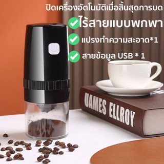 แบบพกพาเครื่องบดกาแฟอัตโนมัติ อเนกประสงค์ ช้ในร้านและร้านคาเฟ่ ตั้งแคมป์