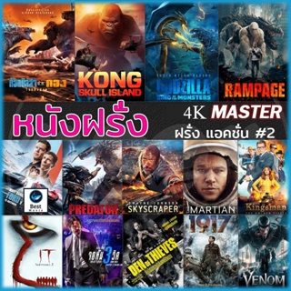 แผ่น 4K หนังใหม่ 4K หนังใหม่ สงคราม แอคชั่น ผจญภัย สยองขวัญ (เสียงไทย/อังกฤษ+ซับ ไทย) (เสียง EN /TH | ซับ EN/TH) 4K หนัง