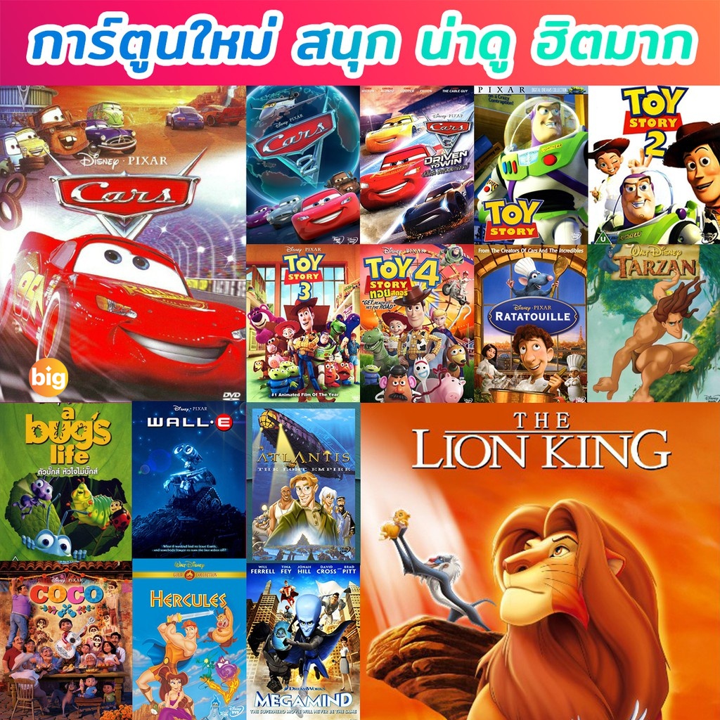 แผ่น DVD หนังใหม่ DVD ดีวีดี การ์ตูน ยอดฮิต (เปลี่ยนภาษาได้) #1 ดีวีดี หนังใหม่ (เสียงแต่ละตอนดูในรายละเอียด) หนัง ดีวีด