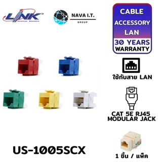 COINSคืน15%⚡FB9JMZV6⚡ LINK US-1005SCX WHITE/RED/GREEN/BLUE/YELLOW JACK RJ45 CAT 5 CABLE ACCESSORY อุปกรณ์เสริมเคเบิล ...