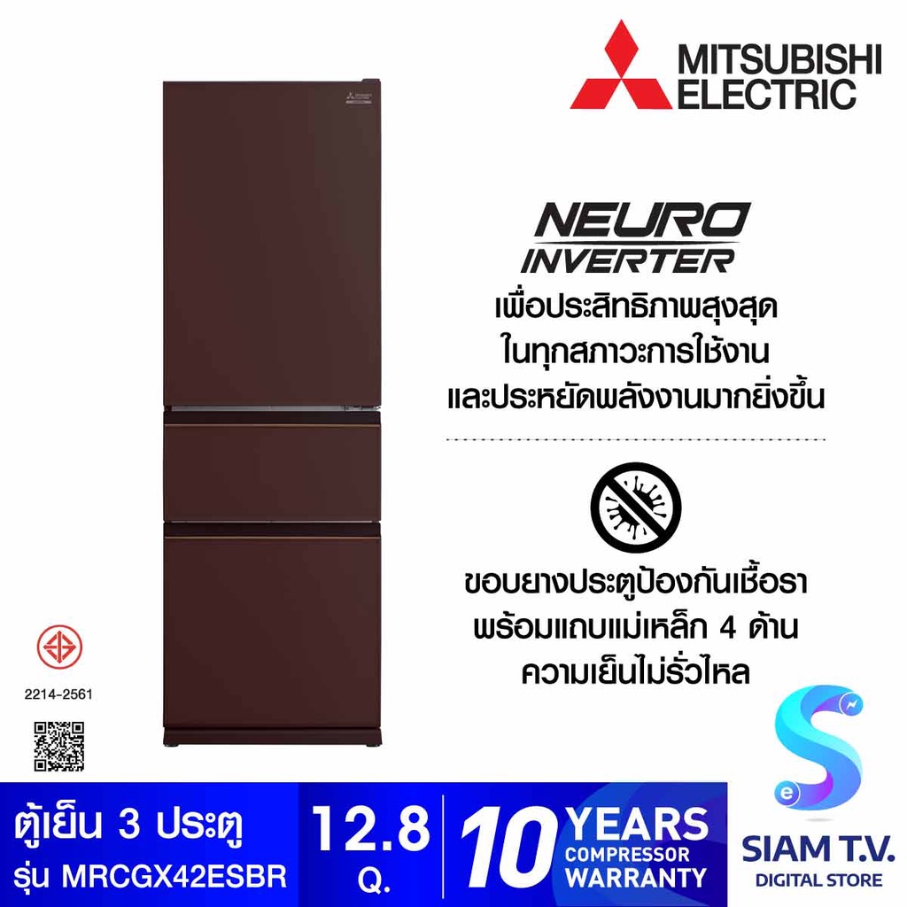 MITSUBISHI ELECTRIC ตู้เย็น 3 ประตู 12.8 คิว INVERTOR สีน้ำตาลมุก รุ่น MR-CGX42ES โดย สยามทีวี by Siam T.V.