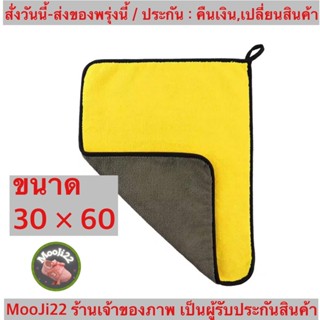 (ch1211z)60ซม ผ้าไมโครไฟเบอร์ ชนิดหนานนุ่มพิเศษ เกรดพรีเมี่ยม 850GSM , ผ้าเช็ดรถสีเหลืองไมโคร , car towel