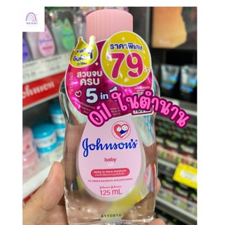 Johnson baby oil  ขนาด125 มล (มีตัวเลือก)