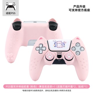 GEEKSHARE PS5/Switch Pro handle protective cover ns game-specific handle grip silicone pink cat ear with rocker cap set game peripheral accessories