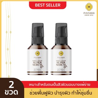 [2 ขวด] Pinnara Perfect Repair SuperSerum 28ml - พิณนารา เพอร์เฟค รีแพร์ ซุปเปอร์ เซรั่ม ขนาด 28 มิลลิลิตร