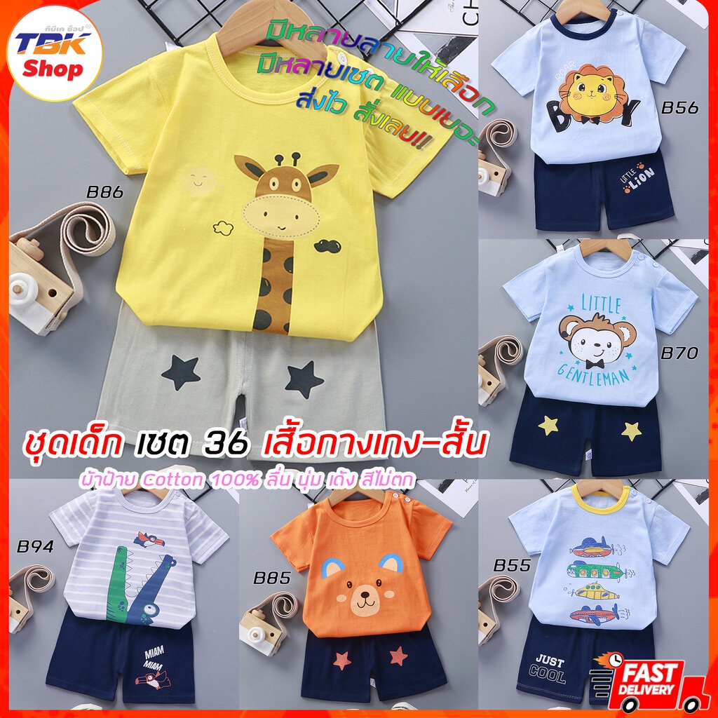 🔥Sale ลดราคา🔥 ชุดเด็ก Set-36 มีทุกไซส์ เสื้อแขนสั้น+กางเกงขาสั้น เสื้อผ้าเด็กผู้ชาย-เด็กผู้หญิง ชุดนอน ชุดลำลอง ผ้าฝ้...