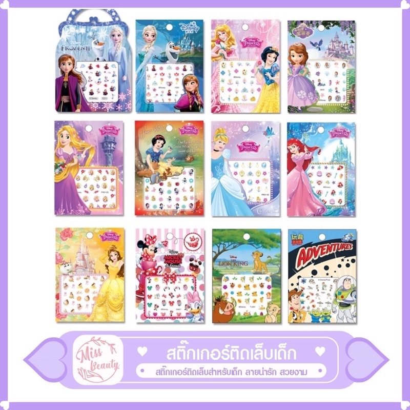 สติ๊กเกอร์ติดเล็บเด็ก สติกเกอร์ ติดเล็บ ที่ติดเล็บ เครื่องประดับติดเล็บ