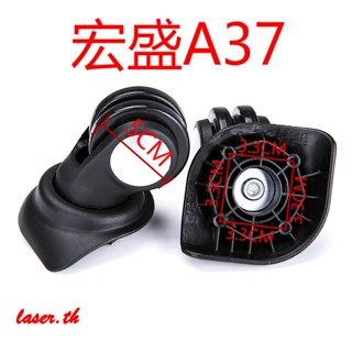 [อุปกรณ์เสริมกระเป๋าเดินทาง] อุปกรณ์เสริมกระเป๋าเดินทาง Hongsheng A37 A-37